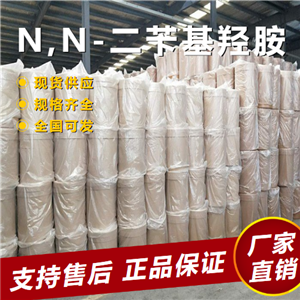  专注行业 N,N-二苄基羟胺 抗氧剂橡胶塑料用 621-07-8 