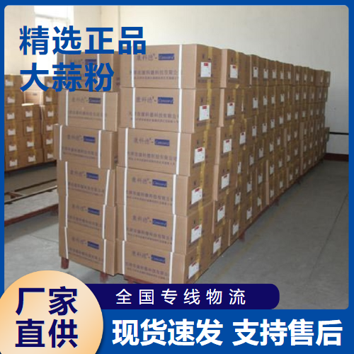 大蒜粉