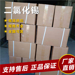  金牌商家 二氯化锡 还原剂媒染剂增光剂 7772-99-8 