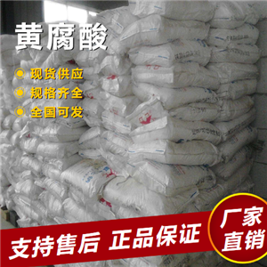   黄腐酸 农业防重金属污染土壤保水 479-66-3 