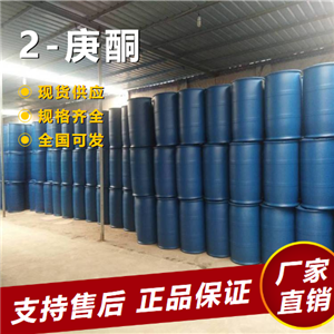   2-庚酮 溶剂酮类化合物香料合成 110-43-0 