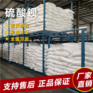   硫酸钡 阻燃防辐射材料媒染剂 7727-43-7 