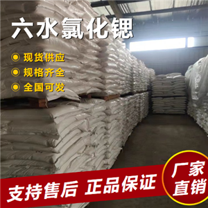   六水氯化锶 颜料原料分析试剂 10025-70-4 