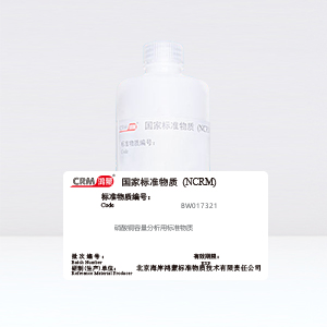 CRM鸿蒙标准物质/硝酸铜容量分析用标准物质