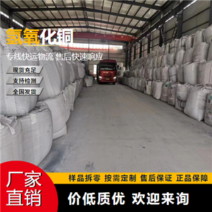   氢氧化铜 20427-59-2 媒染剂 