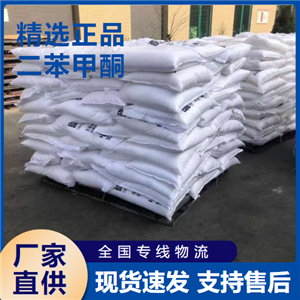   二苯甲酮 香料定香剂用于有机合成 119-61-9 