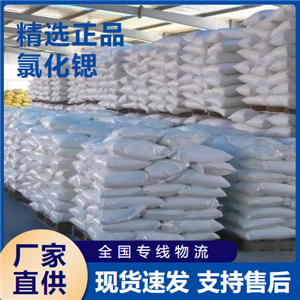  现场参观 氯化锶 金属钠的助熔剂催化 10476-85-4 