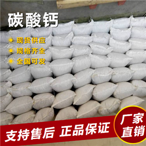  原材料 碳酸钙 橡胶填充剂建筑材料 471-34-1 