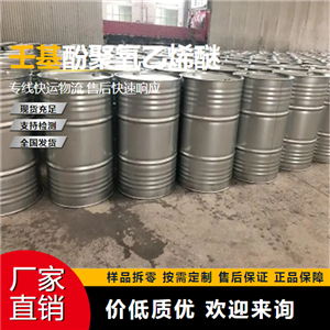   壬基酚聚氧乙烯醚 9016-45-9 乳化 