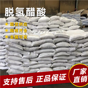   脱氢醋酸 保鲜防腐剂无色结晶 520-45-6 