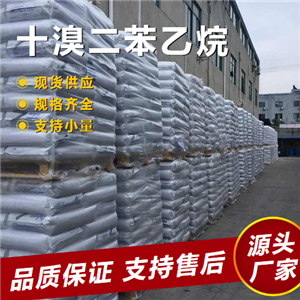   十溴二苯乙烷 84852-53-9 阻燃剂塑料防腐剂 