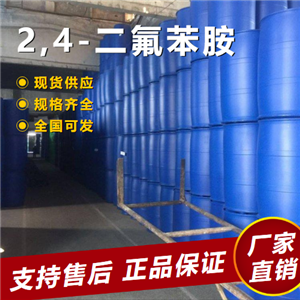   2,4-二氟苯胺 中间体化学合成 367-25-9 