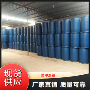 源头  癸甲溴铵  灭藻剂水产养殖除臭 2390-68-3