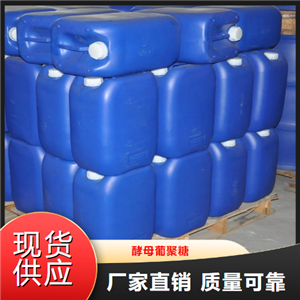   酵母葡聚糖  乳化剂稳定剂增稠剂 9041-22-9