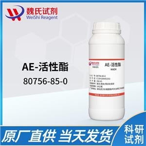 AE-活性酯—80756-85-0