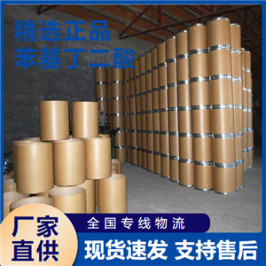  源头渠道 苯基丁二酸 提升助焊能力电子化学 635-51-8 