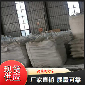 可帮忙分装  高纯硫化锌  光导体材料夜光粉 1314-98-3