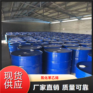   氧化苯乙烯  香料中间体制造防腐剂 96-09-3