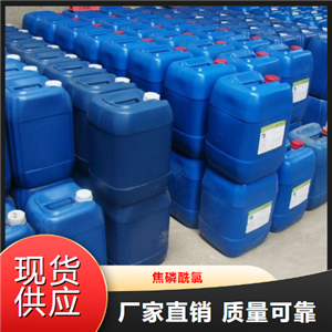   焦磷酰氯  合成中间体电子元件磷化剂 13498-14-1