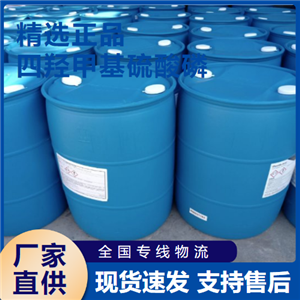   四羟甲基硫酸磷 油田开采水处理 55566-30-8 
