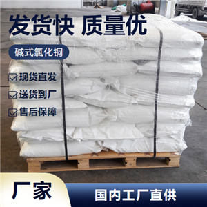   碱式氯化铜 1332-40-7 防腐剂铜源补充剂 源头渠道