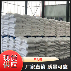 专注行业  氧化铜  防皱剂着色光学玻璃的磨光 1317-38-0