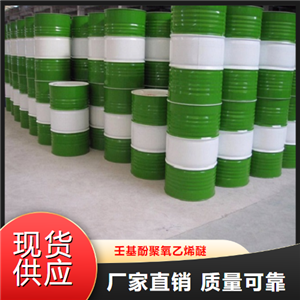   壬基酚聚氧乙烯醚  乳化分散 9016-45-9