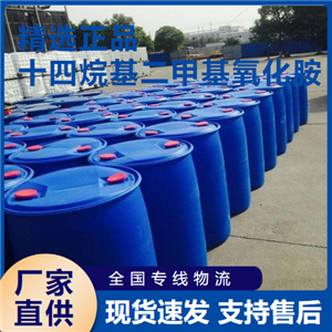   十四烷基二甲基氧化胺 抗静电剂 3332-27-2 