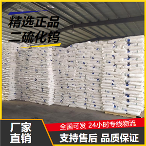   二硫化钨 12138-09-9 半导体材料润滑剂 