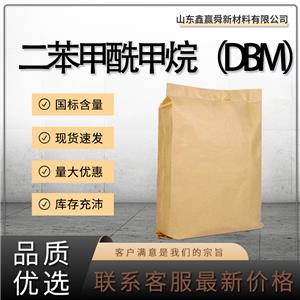  二苯甲酰甲烷（DBM） 稳定剂 工业级 120-46-7 含量99% 量多价优 质量好