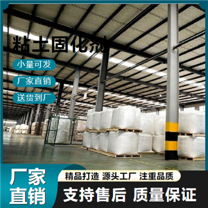   粘土固化剂  水库堤坝加固 