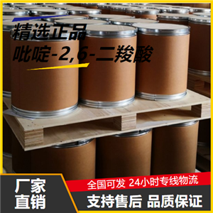 金牌商家  吡啶-2,6-二羧酸 499-83-2 中间体合成 金牌商家