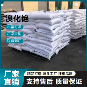   溴化铯 7787-69-1 无机化合物 