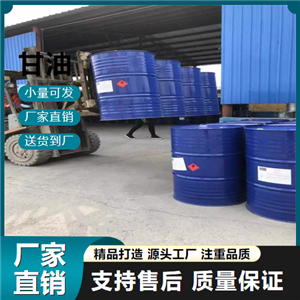  支持订购 甘油 56-81-5 涂料树脂吸湿剂 支持订购