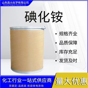 碘化铵  规格齐全 12027-06-4 库存充足 质量好 粉末 工业级 桶装