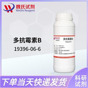 多抗霉素B 19396-06-6  可批发可零售 厂家 多种包装规格