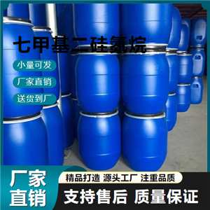  现场参观 七甲基二硅氮烷 920-68-3 基团保护 现场参观