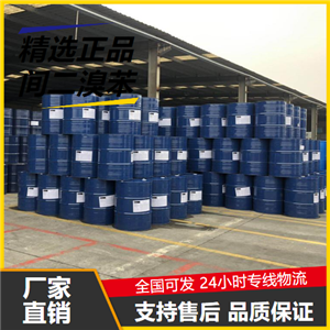   间二溴苯 108-36-1 有机中间体驱动材料 