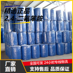 货源足够  2,4-二氟苯胺 367-25-9 中间体化学合成 货源足够