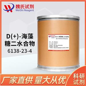 D(+)海藻糖二水物6138-23-4