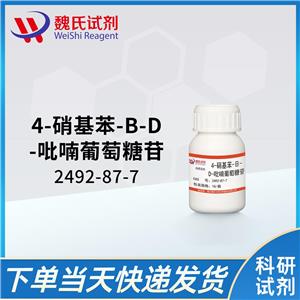 4-硝基苯-Β-D-吡喃葡萄糖苷—2492-87-7