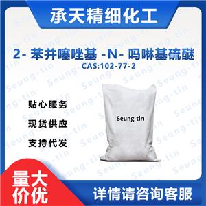促进剂 NOBS 102-77-2