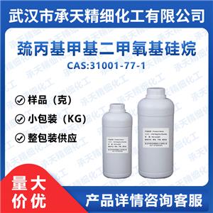 巯丙基甲基二甲氧基硅烷  31001-77-1