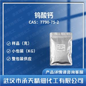 钨酸钙 7790-75-2