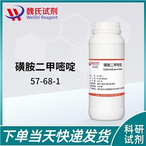 磺胺二甲嘧啶—57-68-1 魏氏试剂