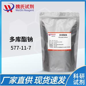 多库酯钠-珀酸二辛酯钠盐—577-11-7