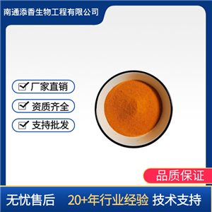 叶黄素  食品级  添香   