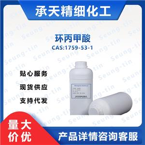 环丙甲酸 1759-53-1