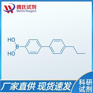 魏氏试剂   4-丙基联苯硼酸—153035-56-4