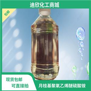 月桂基聚氧乙烯醚硫酸铵